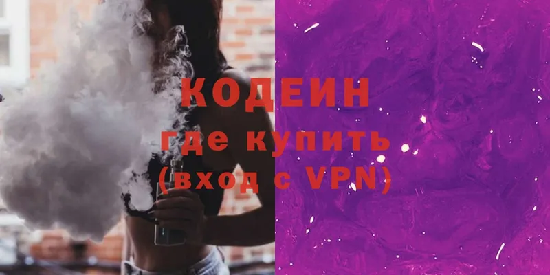 Codein напиток Lean (лин)  Бирск 